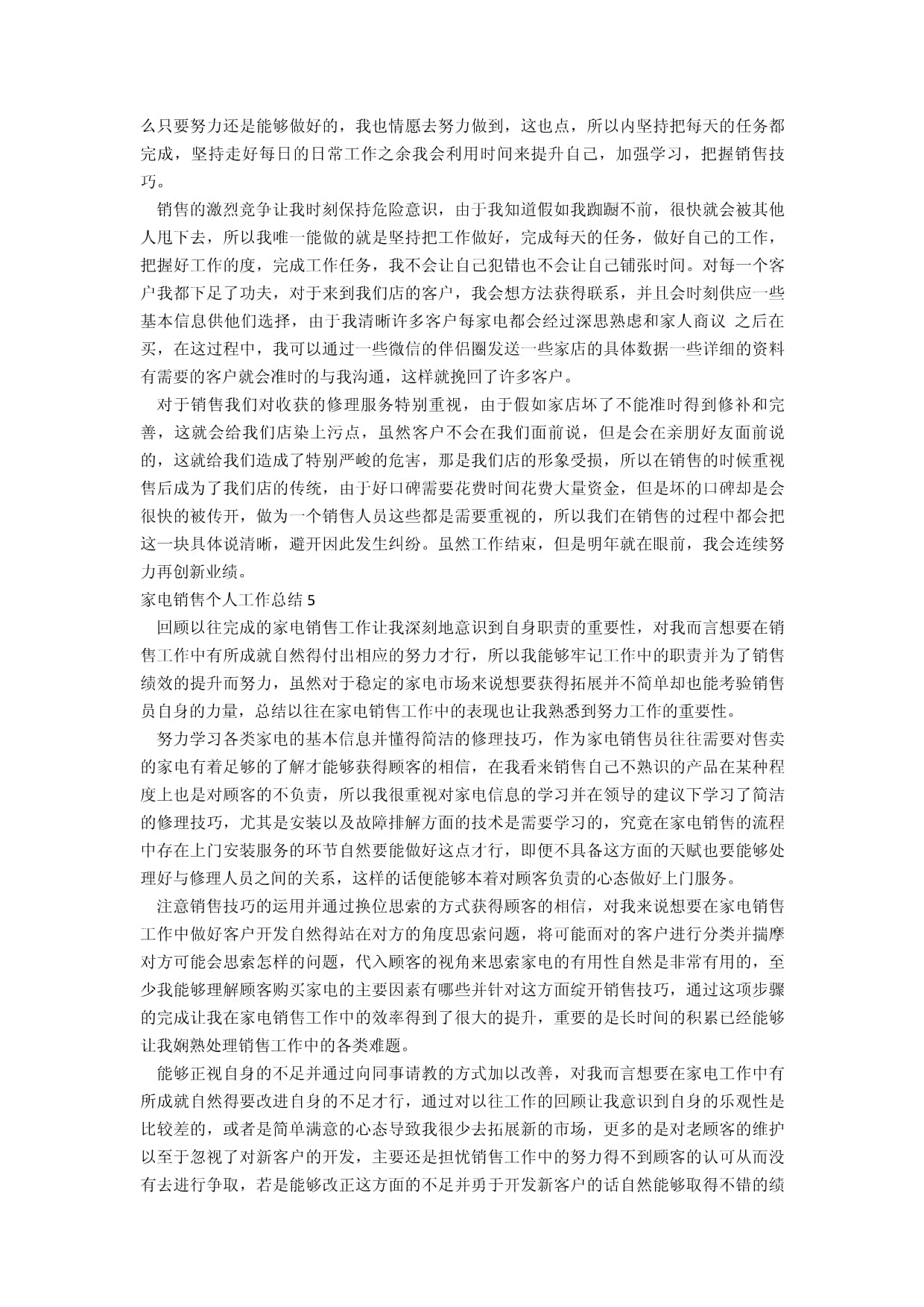 家用電器購銷合同模版