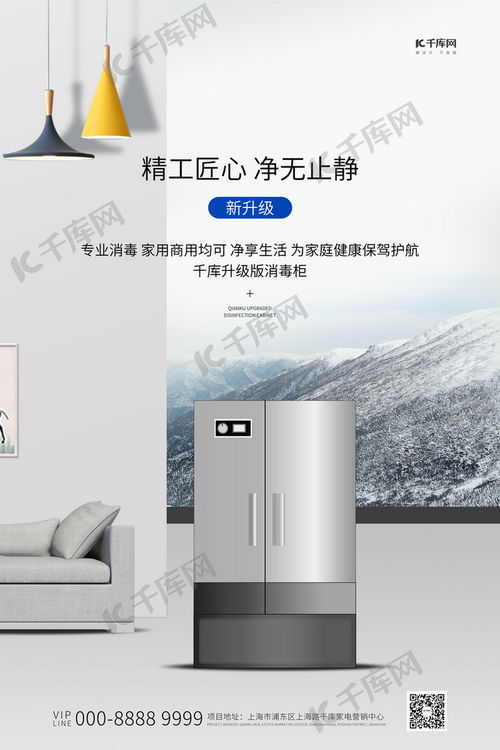 家用電器促銷季 白色消毒柜創(chuàng)意海報模板，盡在千庫網