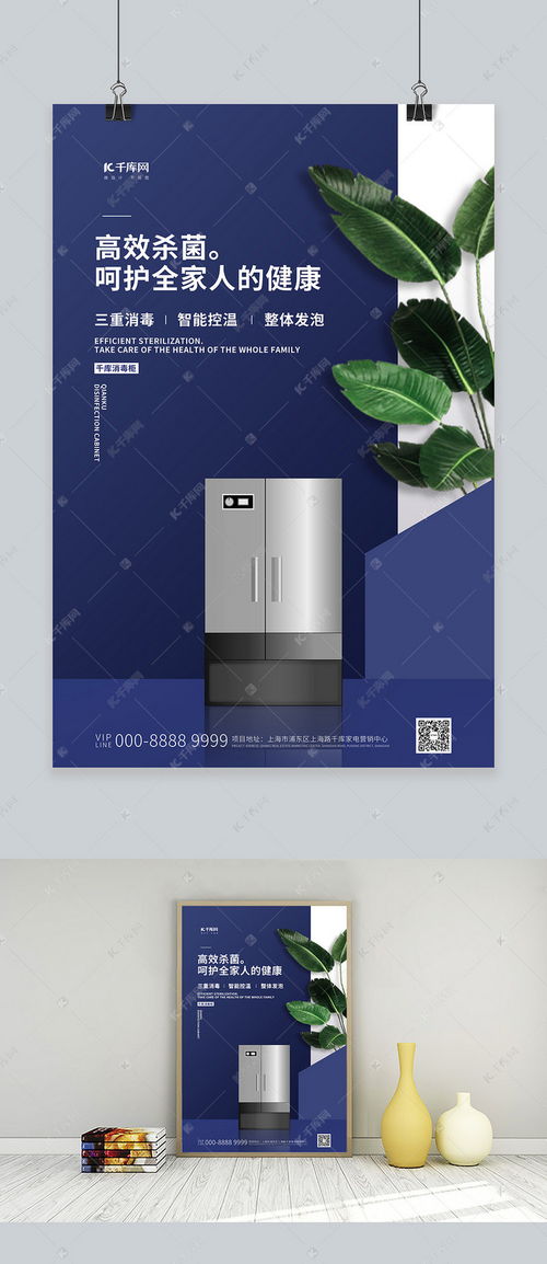 藍色科技，健康守護 家用消毒柜促銷海報設計精選
