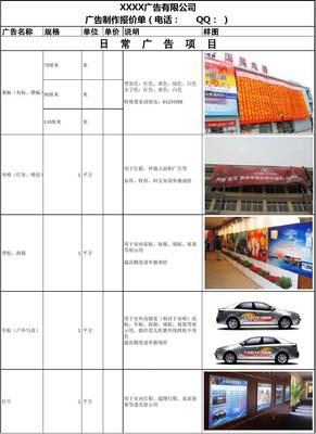 XX廣告公司廣告設(shè)計服務(wù)報價單